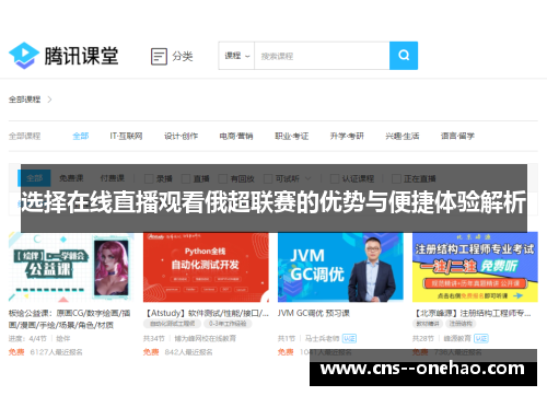 选择在线直播观看俄超联赛的优势与便捷体验解析