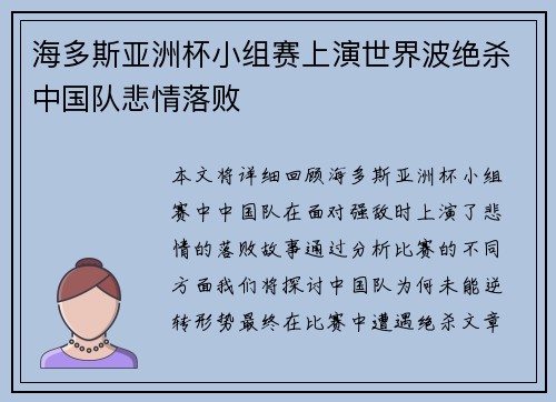 海多斯亚洲杯小组赛上演世界波绝杀中国队悲情落败