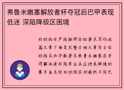 弗鲁米嫩塞解放者杯夺冠后巴甲表现低迷 深陷降级区困境