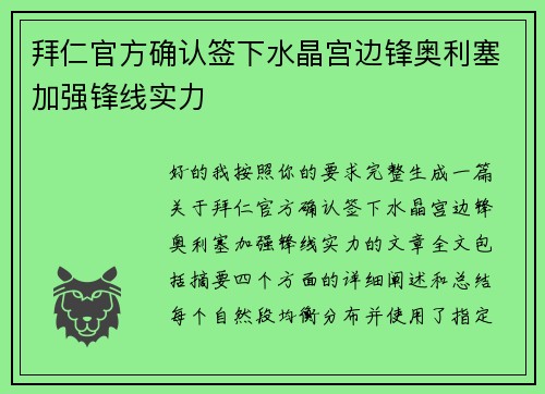 拜仁官方确认签下水晶宫边锋奥利塞加强锋线实力