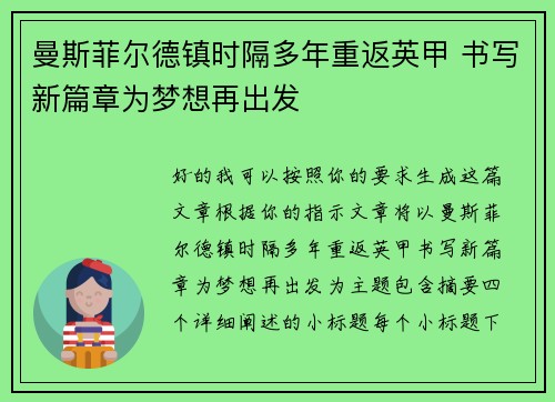 曼斯菲尔德镇时隔多年重返英甲 书写新篇章为梦想再出发