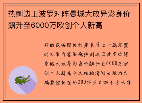 热刺边卫波罗对阵曼城大放异彩身价飙升至6000万欧创个人新高