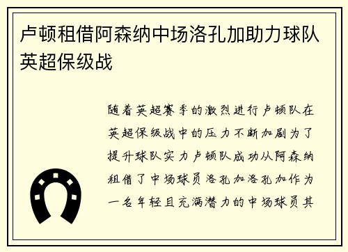 卢顿租借阿森纳中场洛孔加助力球队英超保级战