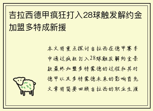 吉拉西德甲疯狂打入28球触发解约金加盟多特成新援